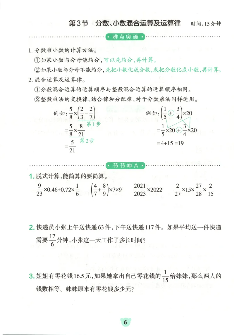 《提优训练_小初高学习资料合集（每天更新）_2026秋《小学学霸冲A卷》_数学《小学学霸冲A卷》人教26秋_小学学霸冲A卷数学RJ6上》第8页预览