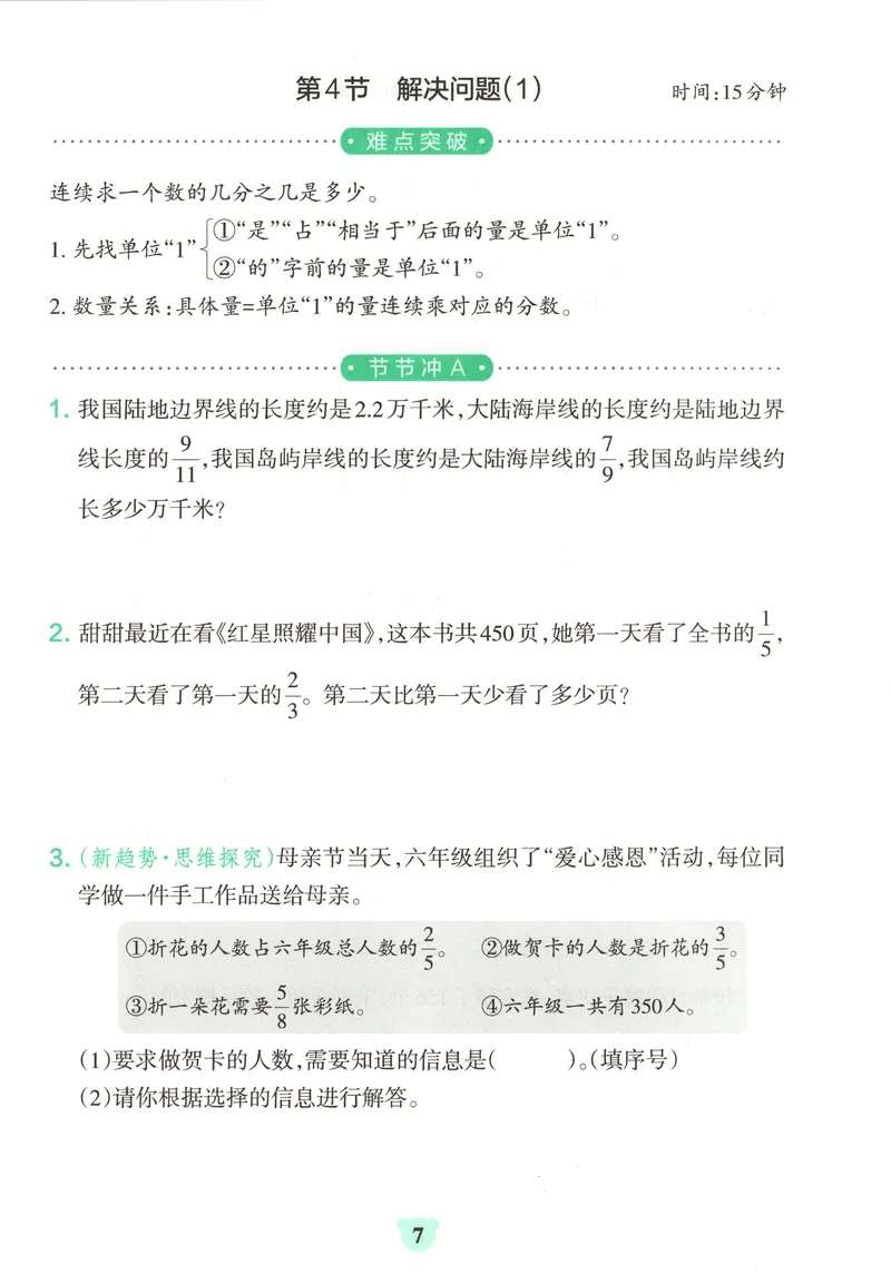 《提优训练_小初高学习资料合集（每天更新）_2026秋《小学学霸冲A卷》_数学《小学学霸冲A卷》人教26秋_小学学霸冲A卷数学RJ6上》第9页预览