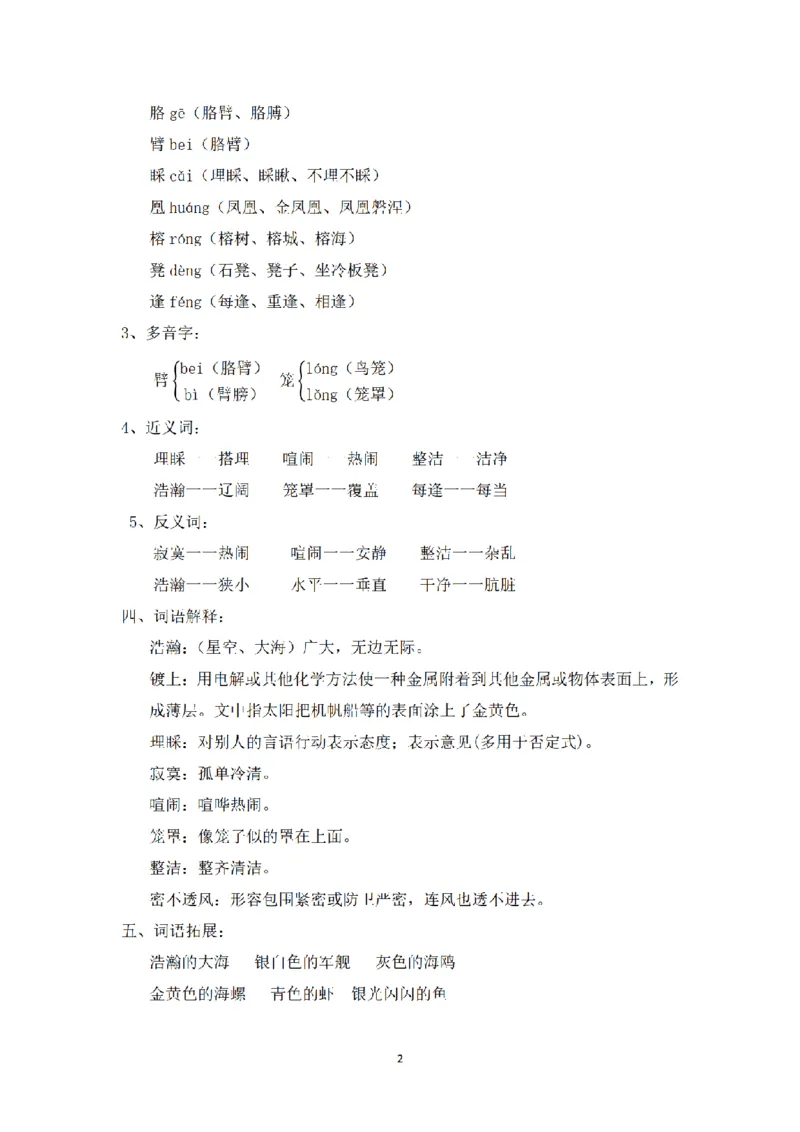 《三（上）语文课文主题总结和生字解读-第19课《海滨小城》_小学1-6年级全科全套_1-6年级全科上册_三年级_语文_语文三上每课考点》第2页预览