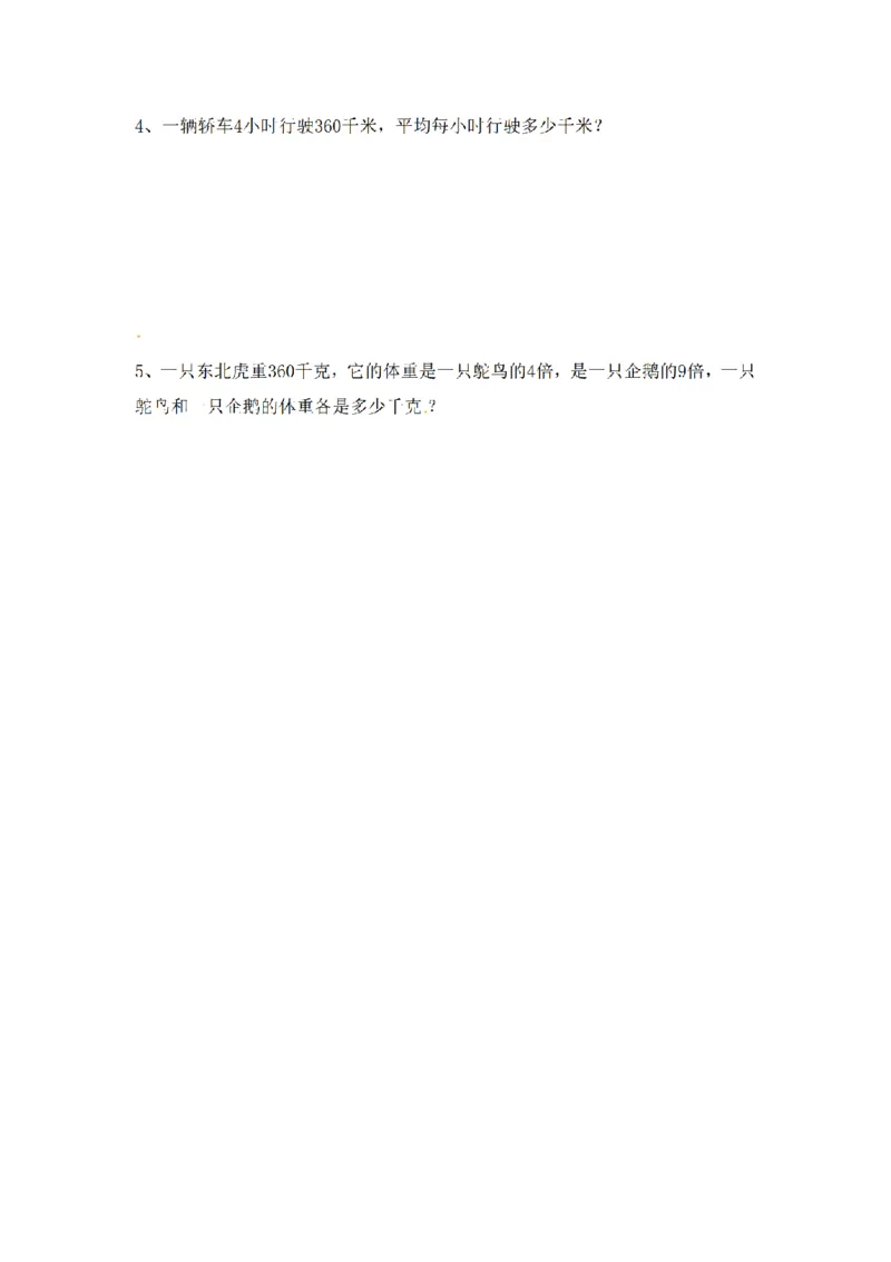 《三（上）数学（苏教版）第四单元课时练习_小学1-6年级全科全套_1-6年级全科上册_三年级_数学_三年级数学（苏教版）_苏教数学三上课时练习》第2页预览