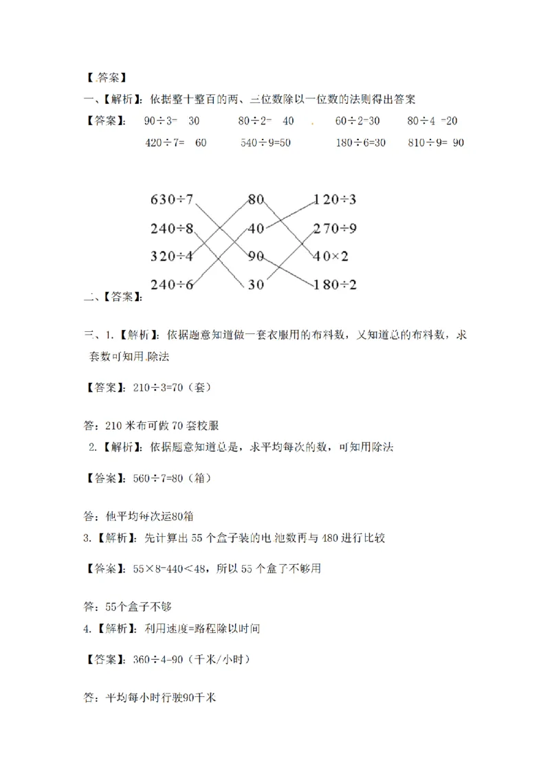 《三（上）数学（苏教版）第四单元课时练习_小学1-6年级全科全套_1-6年级全科上册_三年级_数学_三年级数学（苏教版）_苏教数学三上课时练习》第3页预览