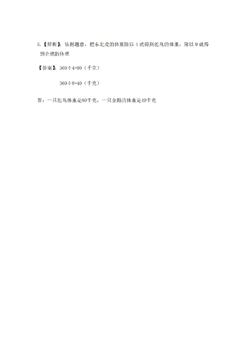 《三（上）数学（苏教版）第四单元课时练习_小学1-6年级全科全套_1-6年级全科上册_三年级_数学_三年级数学（苏教版）_苏教数学三上课时练习》第4页预览