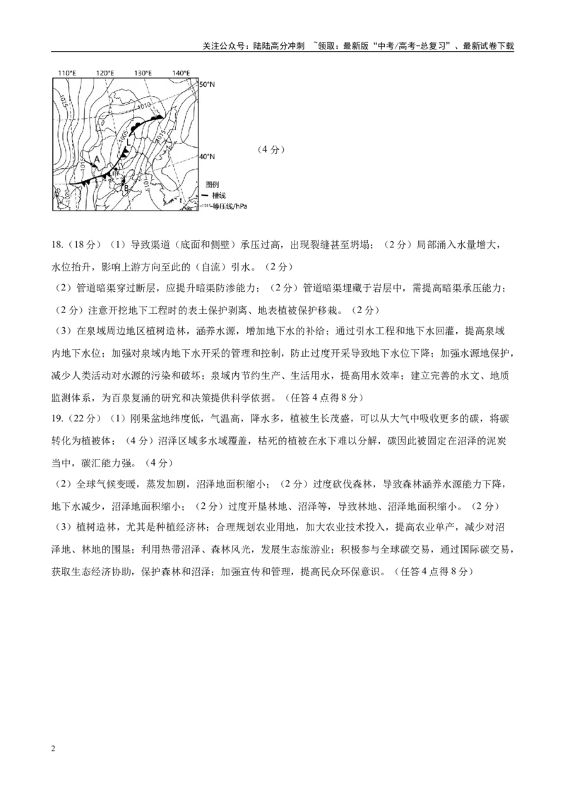 《模拟卷07（新高考八省专用）（参考答案）_07-地理-高考总复习_专项复习_2025年_2025年高考地理模拟卷（新高考八省专用）8套》第2页预览