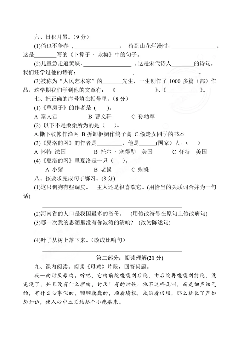 《四年级语文期中考试阶段调研4.21（江苏专用）_小学1-6年级全科全套_1-6年级全科下册_四年级_四年级下语文_语文四下期中测试卷》第2页预览