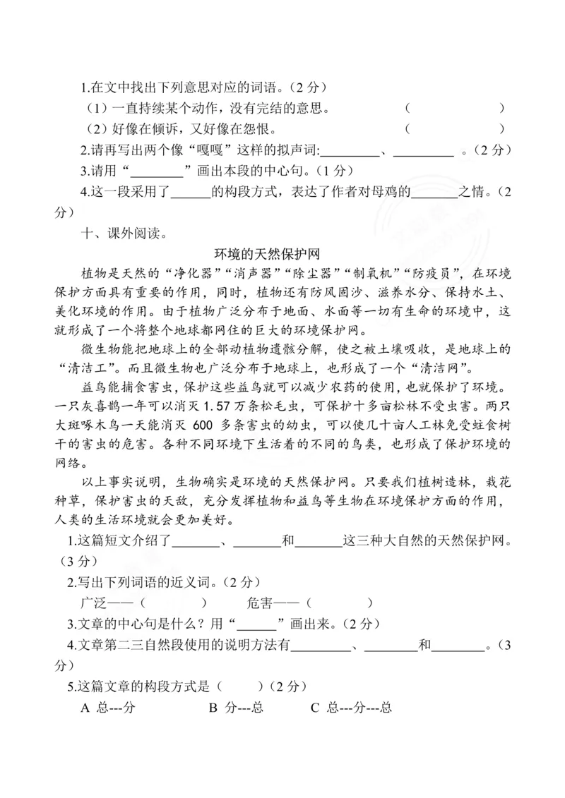 《四年级语文期中考试阶段调研4.21（江苏专用）_小学1-6年级全科全套_1-6年级全科下册_四年级_四年级下语文_语文四下期中测试卷》第3页预览