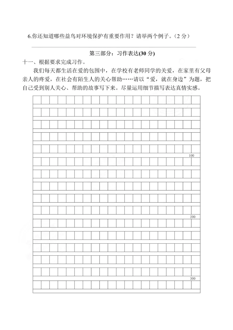 《四年级语文期中考试阶段调研4.21（江苏专用）_小学1-6年级全科全套_1-6年级全科下册_四年级_四年级下语文_语文四下期中测试卷》第4页预览