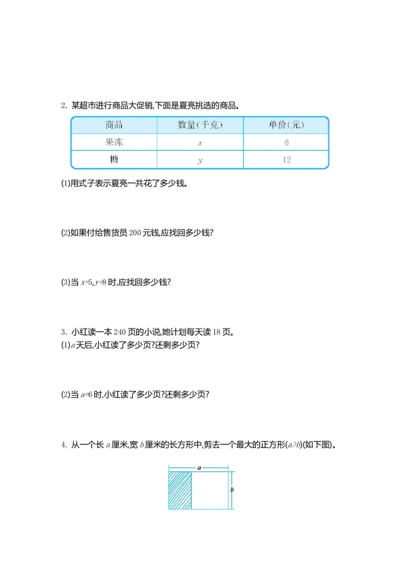 《四（上）54制青岛版数学第二单元检测卷.1_小学1-6年级全科全套_1-6年级全科上册_四年级_四上数学_四上数学青岛版54制数学单元期末期中检测卷(54制)》第2页预览