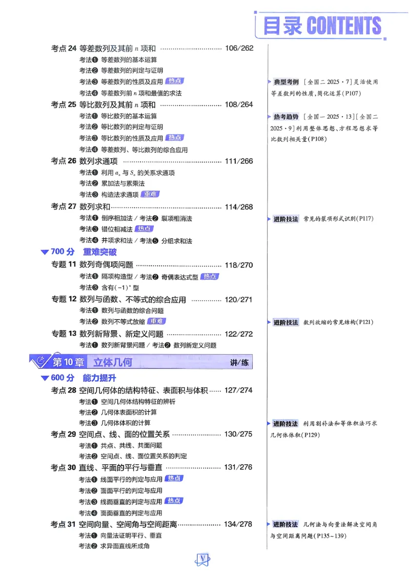 《数学_小初高学习资料合集（每天更新）_2027版《600分考点700分考法》_2027版高考《理想树•600分考点700分考法》（数学）》第10页预览