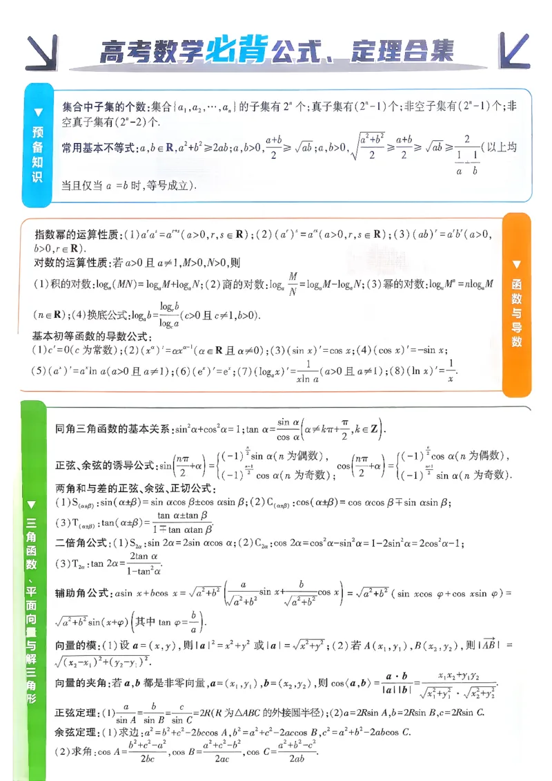 《数学_小初高学习资料合集（每天更新）_2027版《600分考点700分考法》_2027版高考《理想树•600分考点700分考法》（数学）》第2页预览