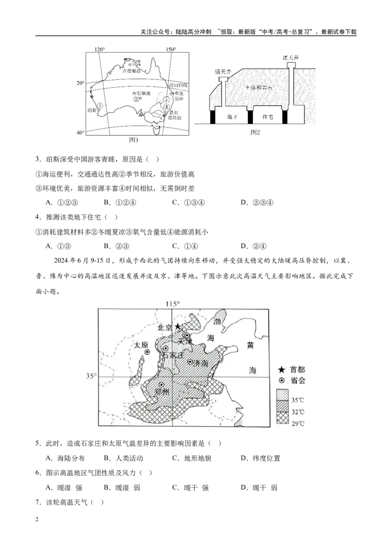 《模拟卷07（湖南专用）（考试版）docx_07-地理-高考总复习_专项复习_2025年_2025年高考地理模拟卷（湖南专用）8套》第2页预览