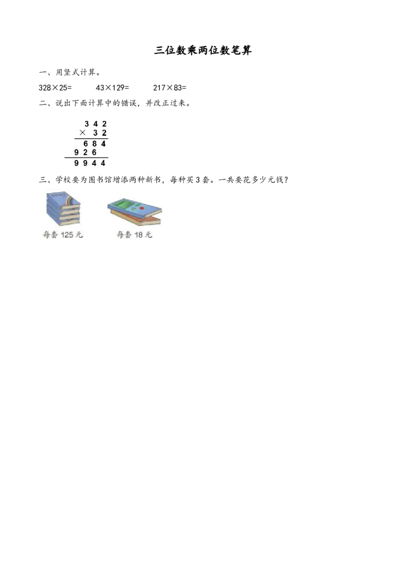 《四(上)人教版数学四单元课时.1_小学1-6年级全科全套_1-6年级全科上册_四年级_四上数学_四上数学人教版数学一课一练》第1页预览