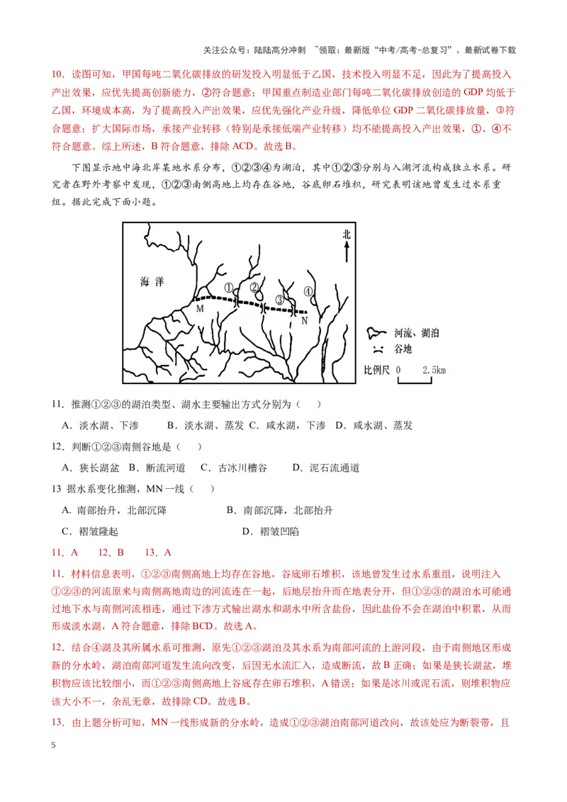 《真题重组卷（江西专用）（解析版）_07-地理-高考总复习_二轮复习_2024年_2024年高考地理真题重组卷二模（新七省专用）》第5页预览