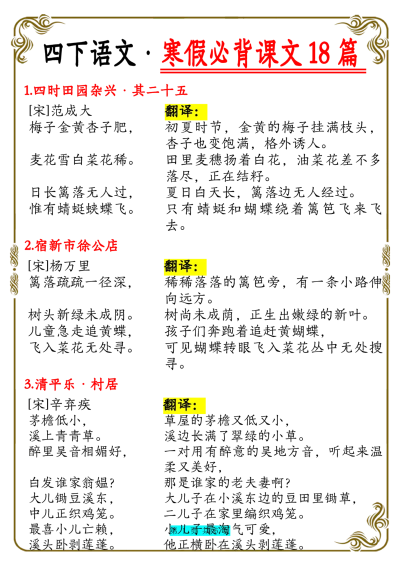 《四年级下册语文寒假必背内容18篇_小学1-6年级全科全套_1-6年级全科下册_四年级_其他补充资料_热门资料_语文》第1页预览