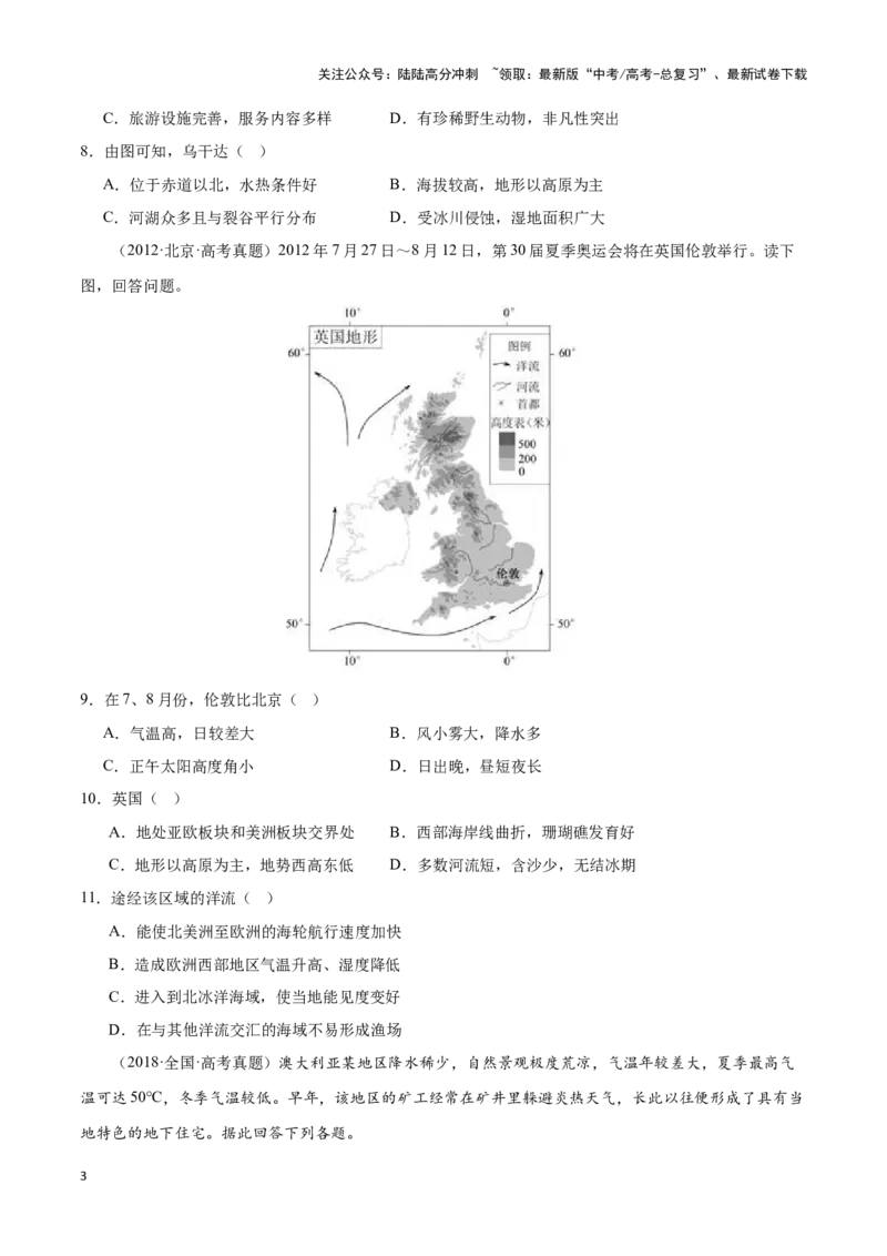 《模块检测卷01（世界地理）-原卷版）_07-地理-高考总复习_一轮复习_2025年_2025年高考地理一轮复习区域地理专项训练（世界地理、中国地理）_资料_1-资料》第3页预览