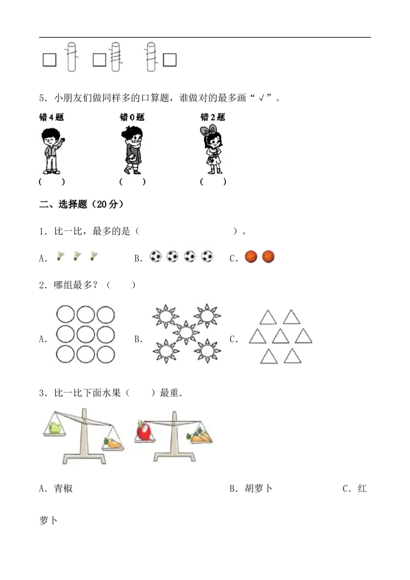 《月考北师大版一年级数学上册第一次月考卷(1-2单元，word有答案）_小学1-6年级全科全套_1-6年级全科上册_一年级_数学_A一年级数学（北师大版）_北师大数学一上月考试卷》第2页预览
