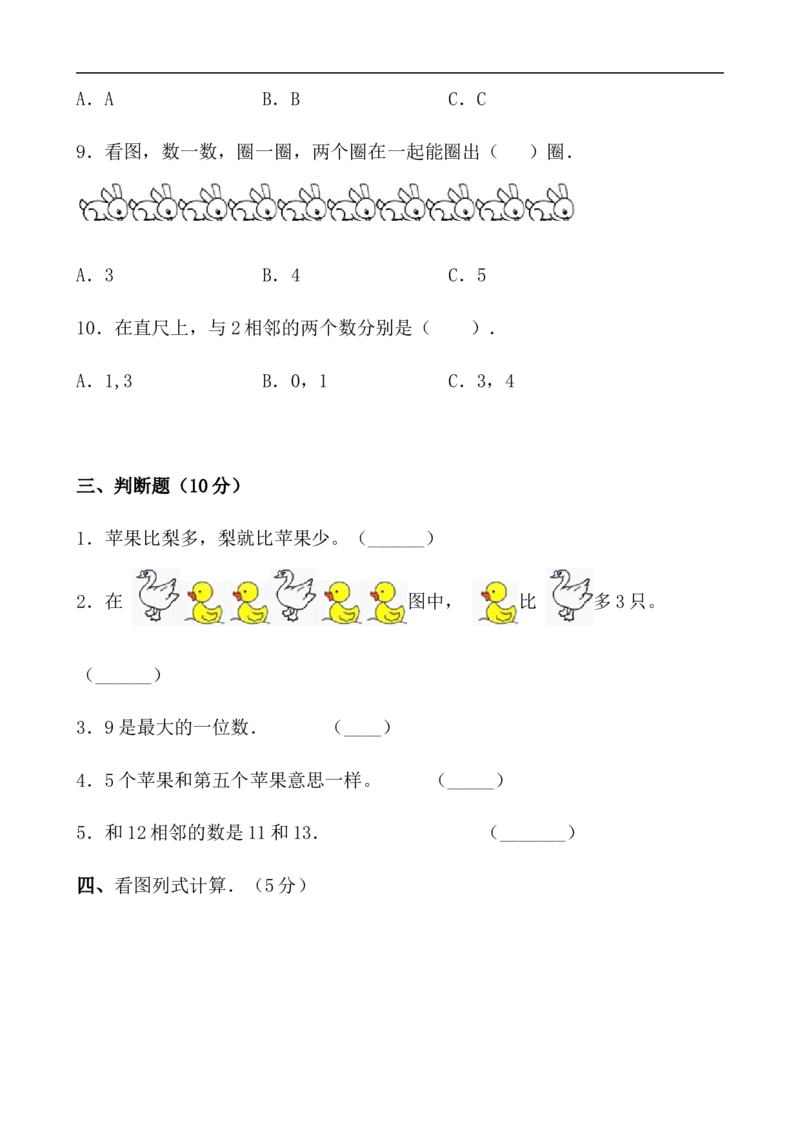 《月考北师大版一年级数学上册第一次月考卷(1-2单元，word有答案）_小学1-6年级全科全套_1-6年级全科上册_一年级_数学_A一年级数学（北师大版）_北师大数学一上月考试卷》第4页预览