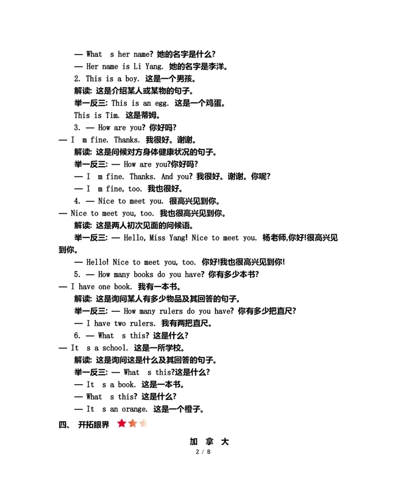 《三（上）英语（冀教版）知识点归纳_小学1-6年级全科全套_1-6年级全科上册_三年级_英语_A三年级英语（冀教版）_冀教英语三上知识总结》第2页预览