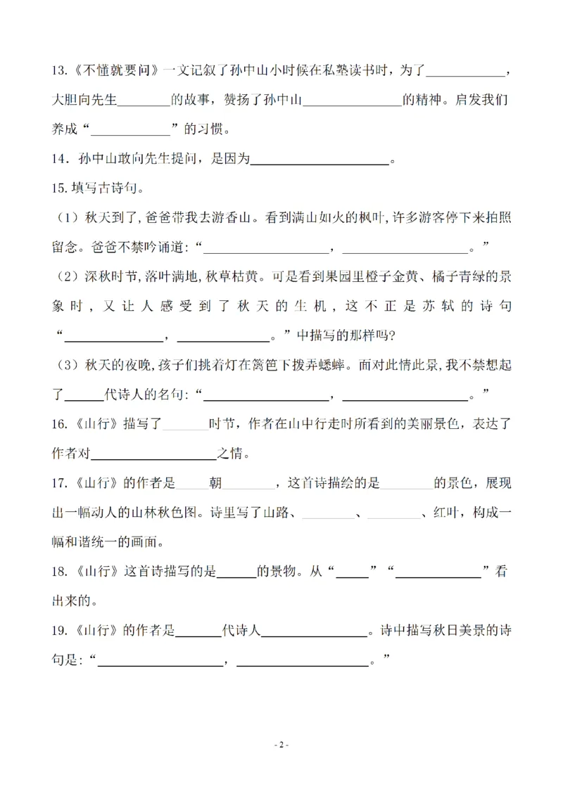 《三年级语文上册1-8单元按课文内容填空及相关拓展分类复习（期末易考）_小学1-6年级全科全套_1-6年级全科上册_三年级_语文_语文三上课文内容填空》第2页预览