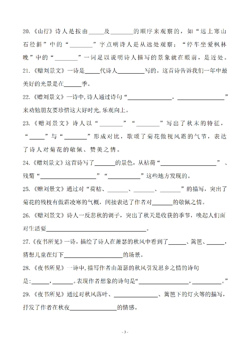 《三年级语文上册1-8单元按课文内容填空及相关拓展分类复习（期末易考）_小学1-6年级全科全套_1-6年级全科上册_三年级_语文_语文三上课文内容填空》第3页预览