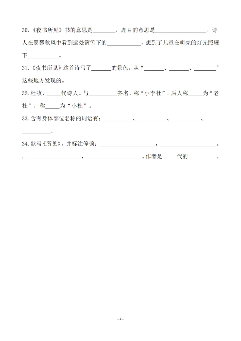 《三年级语文上册1-8单元按课文内容填空及相关拓展分类复习（期末易考）_小学1-6年级全科全套_1-6年级全科上册_三年级_语文_语文三上课文内容填空》第4页预览