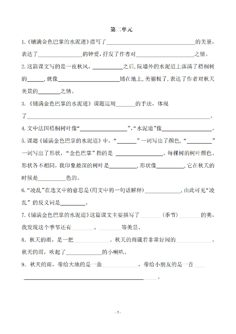 《三年级语文上册1-8单元按课文内容填空及相关拓展分类复习（期末易考）_小学1-6年级全科全套_1-6年级全科上册_三年级_语文_语文三上课文内容填空》第5页预览