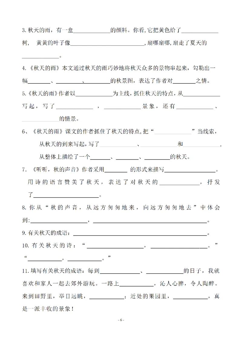 《三年级语文上册1-8单元按课文内容填空及相关拓展分类复习（期末易考）_小学1-6年级全科全套_1-6年级全科上册_三年级_语文_语文三上课文内容填空》第6页预览