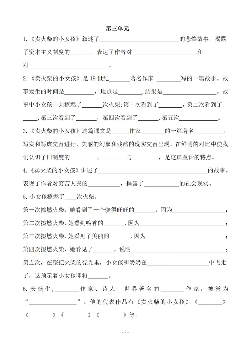 《三年级语文上册1-8单元按课文内容填空及相关拓展分类复习（期末易考）_小学1-6年级全科全套_1-6年级全科上册_三年级_语文_语文三上课文内容填空》第7页预览
