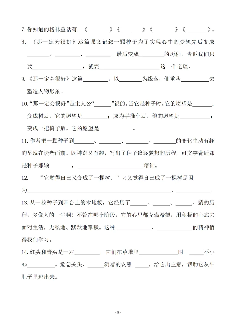 《三年级语文上册1-8单元按课文内容填空及相关拓展分类复习（期末易考）_小学1-6年级全科全套_1-6年级全科上册_三年级_语文_语文三上课文内容填空》第8页预览
