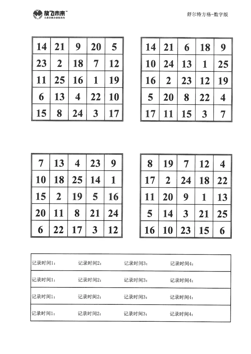 《幼小衔接专注力训练舒尔特方格58页_小学1-6年级全科全套_1-6年级全科上册_一年级_幼小衔接暑假作业_幼小衔接数学》第3页预览