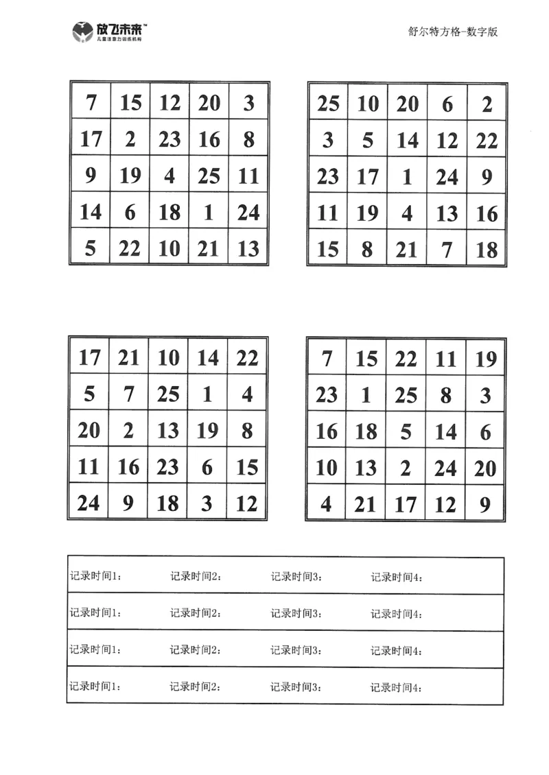 《幼小衔接专注力训练舒尔特方格58页_小学1-6年级全科全套_1-6年级全科上册_一年级_幼小衔接暑假作业_幼小衔接数学》第5页预览