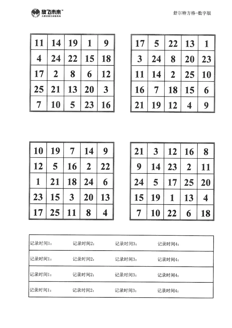 《幼小衔接专注力训练舒尔特方格58页_小学1-6年级全科全套_1-6年级全科上册_一年级_幼小衔接暑假作业_幼小衔接数学》第6页预览