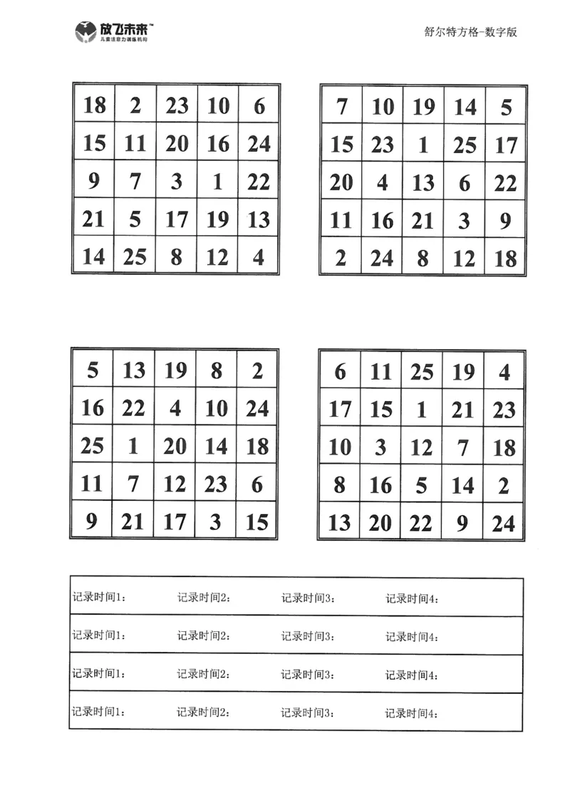 《幼小衔接专注力训练舒尔特方格58页_小学1-6年级全科全套_1-6年级全科上册_一年级_幼小衔接暑假作业_幼小衔接数学》第9页预览