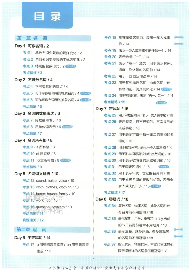 《星火英语小升初衔接英语语法_小初高学习资料合集（每天更新）_星火英语小升初衔接英语语法》第4页预览