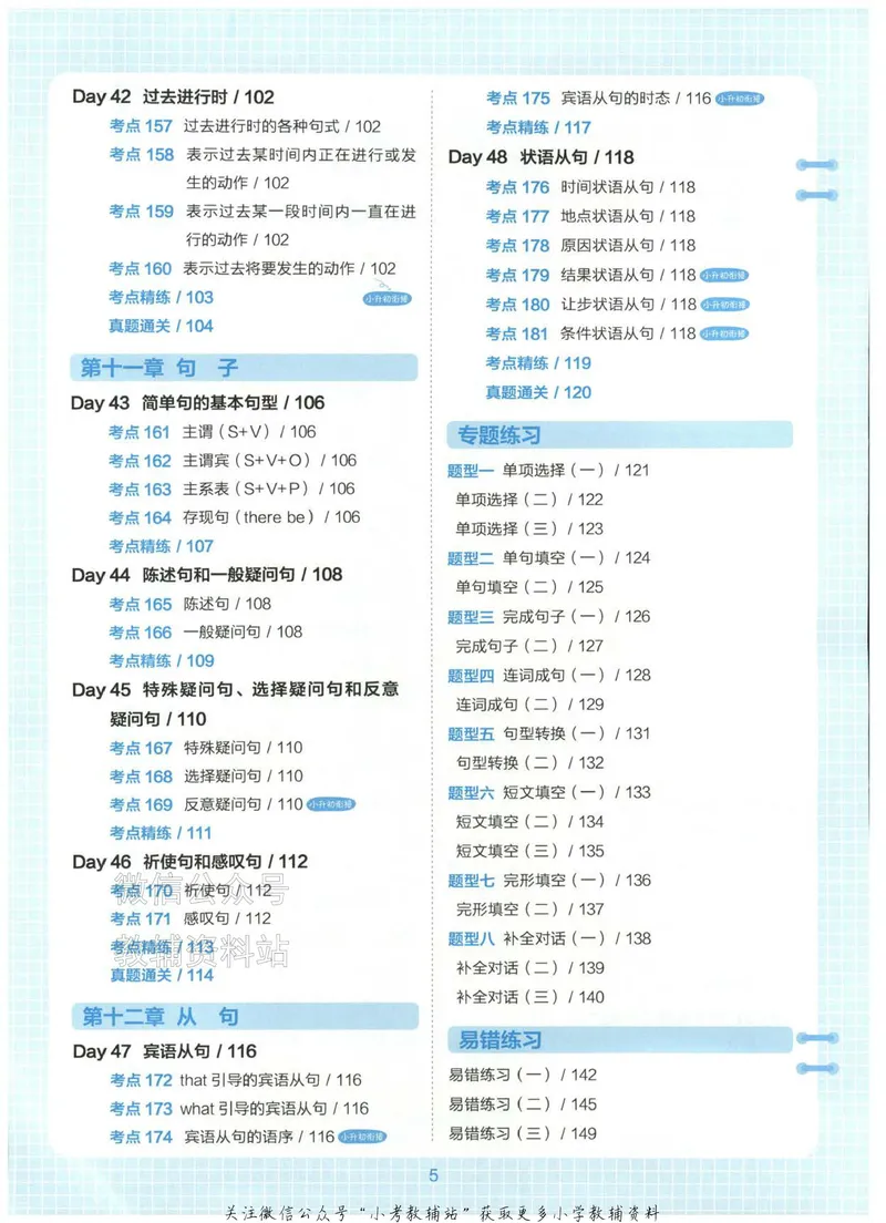 《星火英语小升初衔接英语语法_小初高学习资料合集（每天更新）_星火英语小升初衔接英语语法》第8页预览