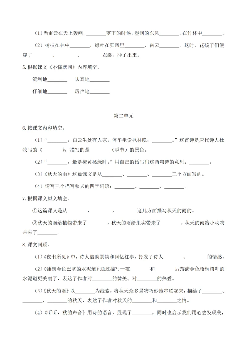 《三（上）语文1-8单元按课文内容填空_小学1-6年级全科全套_1-6年级全科上册_三年级_语文_三（上）语文各类专项练习》第2页预览