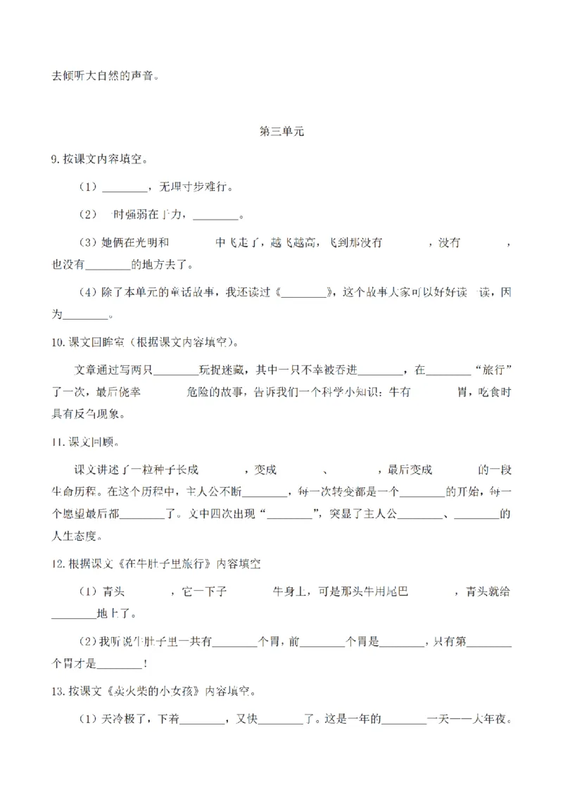 《三（上）语文1-8单元按课文内容填空_小学1-6年级全科全套_1-6年级全科上册_三年级_语文_三（上）语文各类专项练习》第3页预览