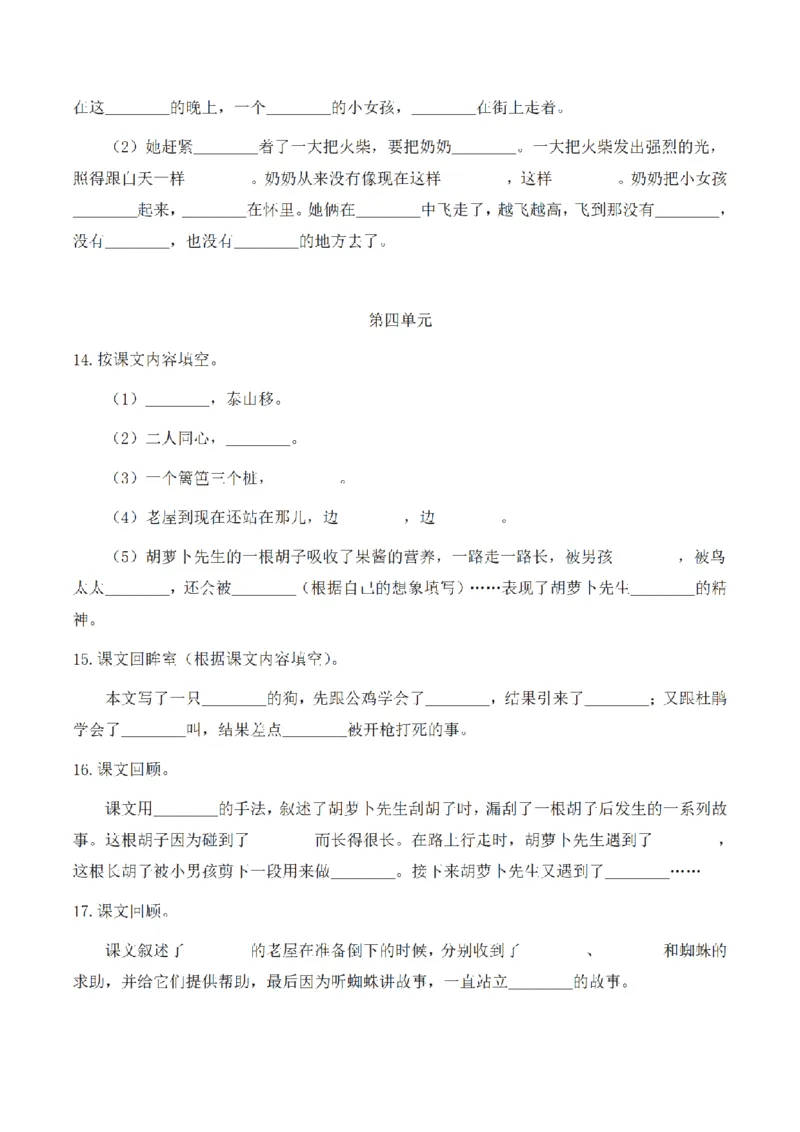 《三（上）语文1-8单元按课文内容填空_小学1-6年级全科全套_1-6年级全科上册_三年级_语文_三（上）语文各类专项练习》第4页预览