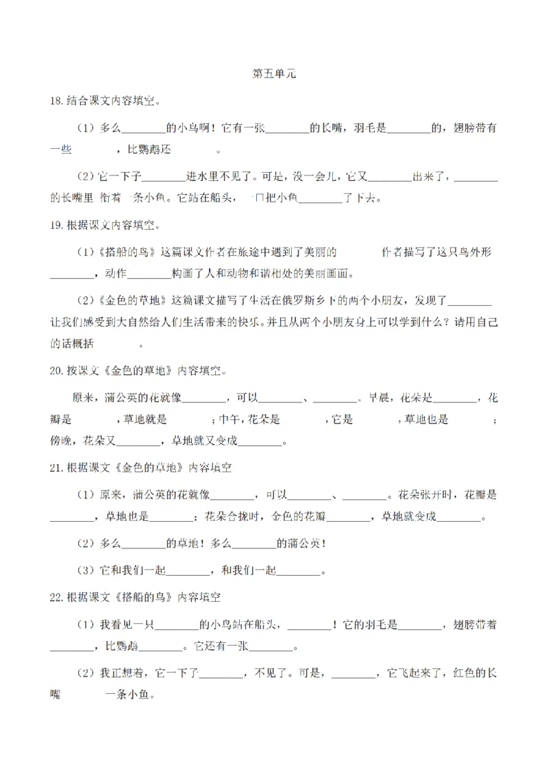 《三（上）语文1-8单元按课文内容填空_小学1-6年级全科全套_1-6年级全科上册_三年级_语文_三（上）语文各类专项练习》第5页预览