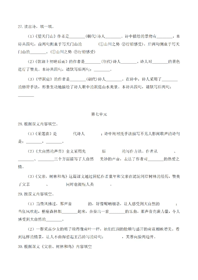 《三（上）语文1-8单元按课文内容填空_小学1-6年级全科全套_1-6年级全科上册_三年级_语文_三（上）语文各类专项练习》第7页预览