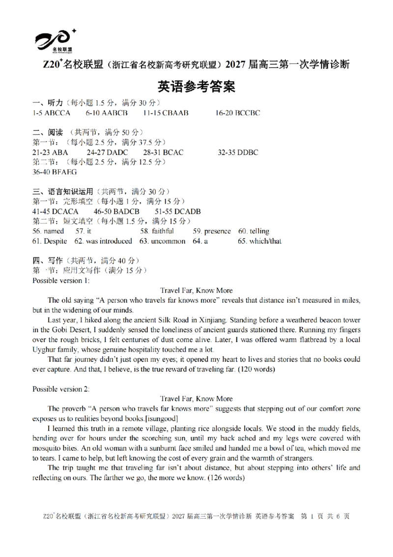 《英语答案｜27届8月Z20暑假返校考_小初高学习资料合集（每天更新）_浙江省Z20+名校新高考研究联盟2027届高三第一次学情诊断_英语试题（含答案）2027届浙江Z20名校联盟高三第一次联考》第1页预览