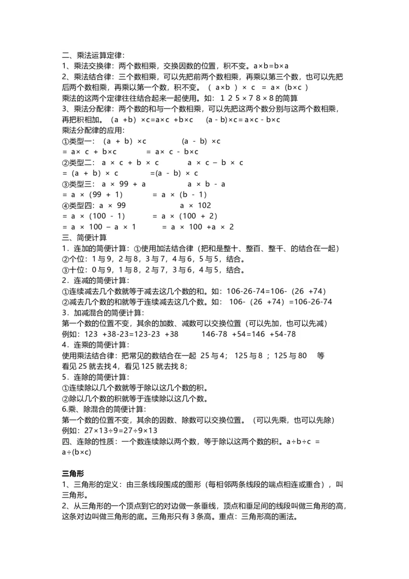 《四（上）数学公式大全汇总_小学1-6年级全科全套_1-6年级全科上册_四年级_四上数学_四上数学通用版数学期末通用版专项练习》第2页预览