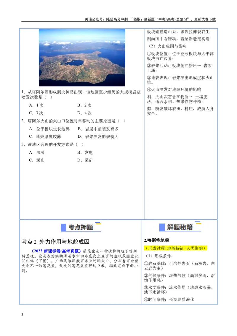 《猜押03地质地貌（学生版）_07-地理-高考总复习_专项复习_2025年_2025年高考地理抢押秘籍（陕西、山西、宁夏、青海专用）》第2页预览