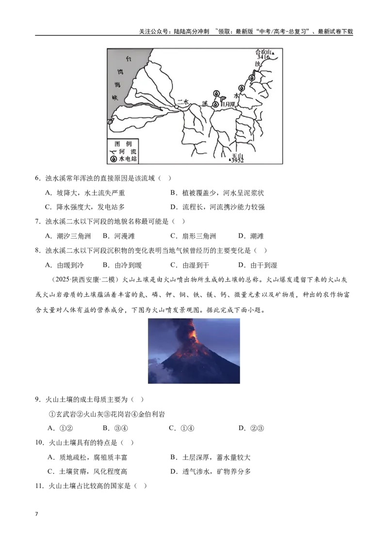 《猜押03地质地貌（学生版）_07-地理-高考总复习_专项复习_2025年_2025年高考地理抢押秘籍（陕西、山西、宁夏、青海专用）》第7页预览