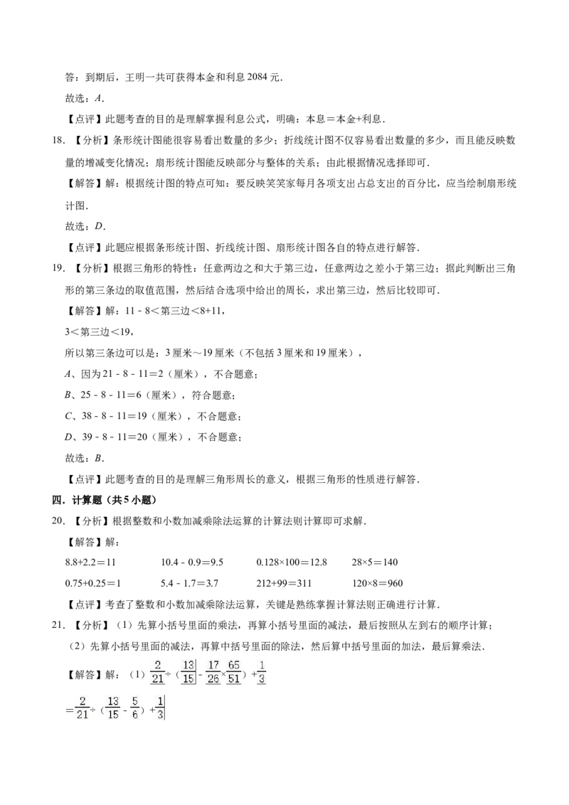 《小升初数学模拟试题（6）苏教版（含解析）_小学1-6年级全科全套_1-6年级全科下册_六年级_数学_数学六下苏教版》第10页预览
