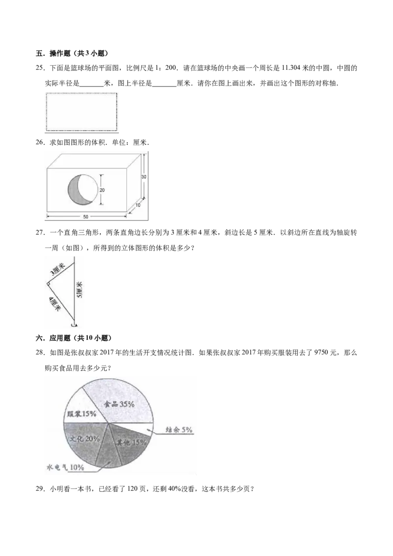 《小升初数学模拟试题（6）苏教版（含解析）_小学1-6年级全科全套_1-6年级全科下册_六年级_数学_数学六下苏教版》第3页预览