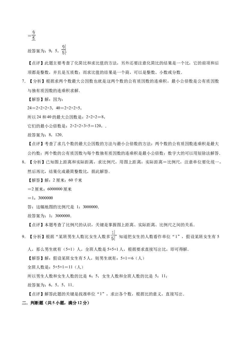 《小升初数学模拟试题（6）苏教版（含解析）_小学1-6年级全科全套_1-6年级全科下册_六年级_数学_数学六下苏教版》第7页预览