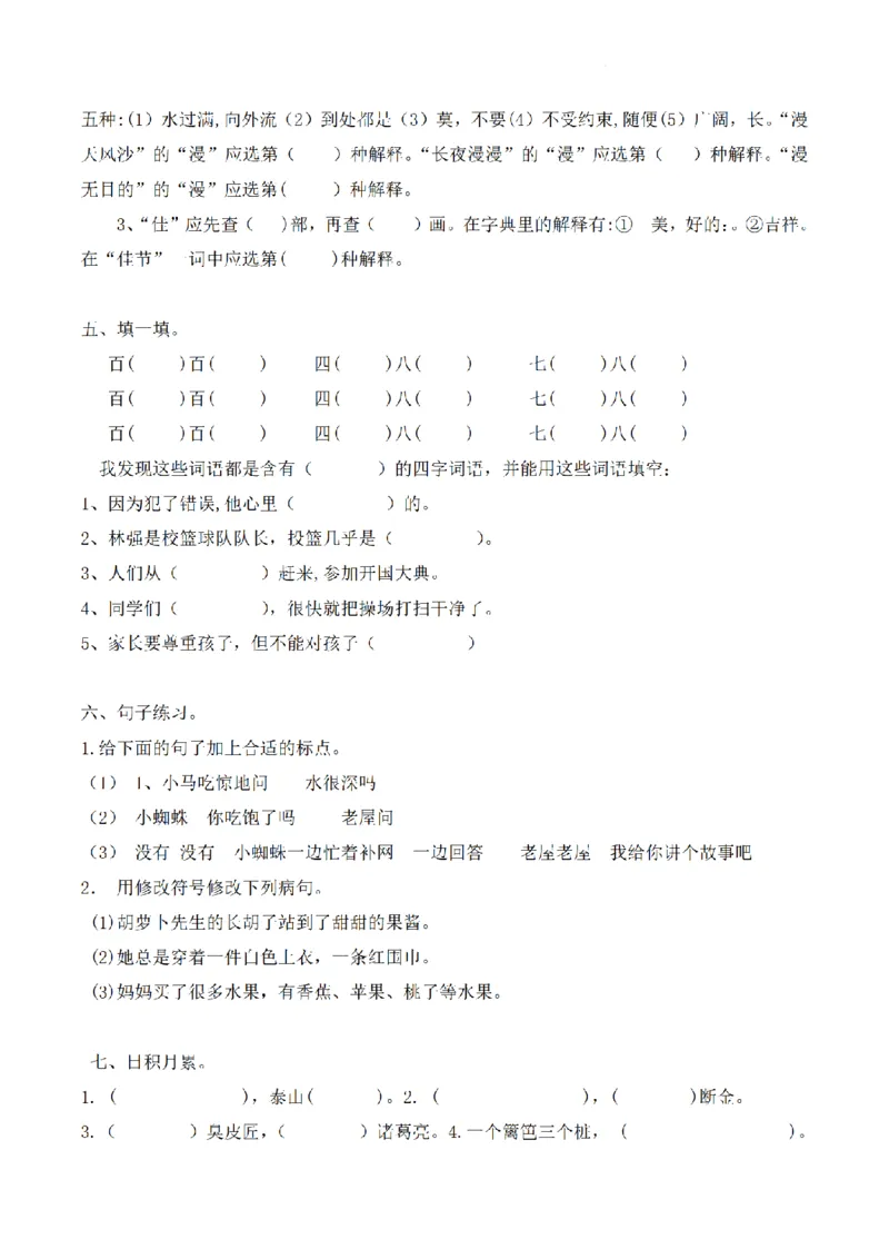 《三（上）语文单元基础过关卷-第4单元_小学1-6年级全科全套_1-6年级全科上册_三年级_语文_语文三上单元检测卷》第2页预览