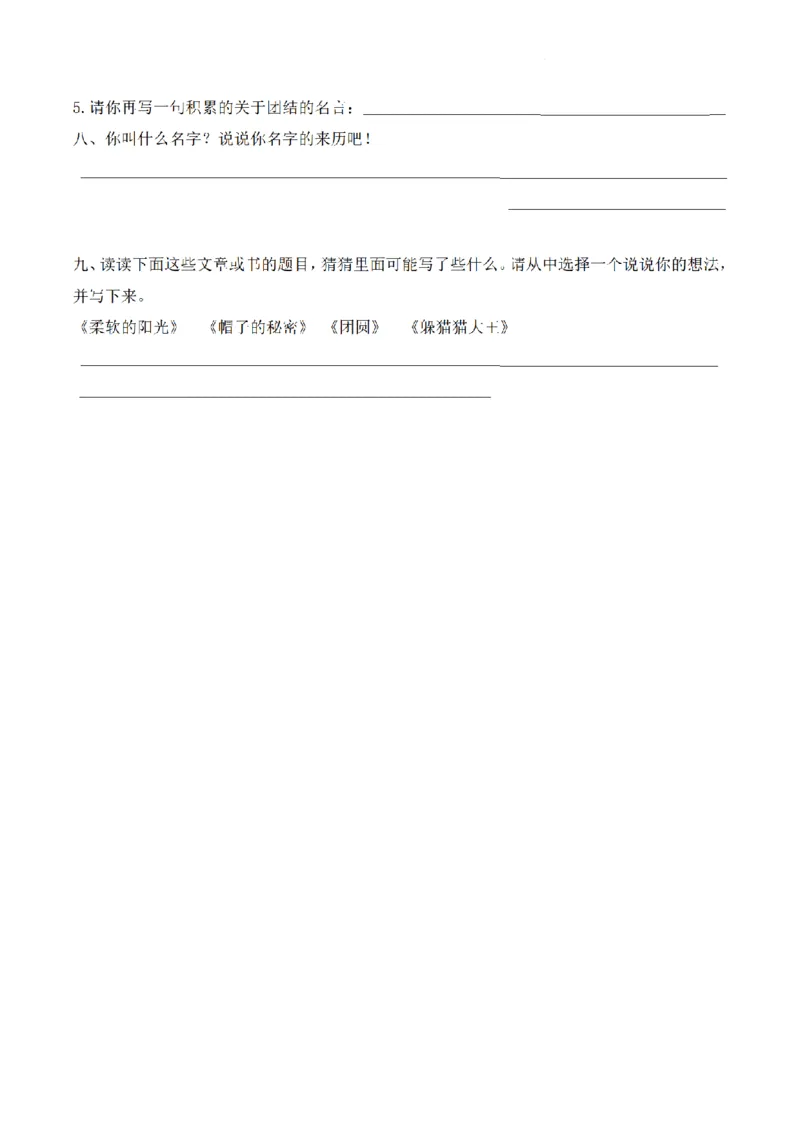 《三（上）语文单元基础过关卷-第4单元_小学1-6年级全科全套_1-6年级全科上册_三年级_语文_语文三上单元检测卷》第3页预览