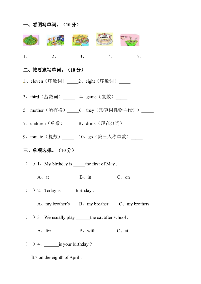 《小学英语译林版五年级下册Unit8Birthdays测试题（含听力音频和答案）_小学1-6年级全科全套_1-6年级全科下册_五年级_五年级下英语_3-10-6、小学五年级英语下册_译林版_单元测试卷》第3页预览