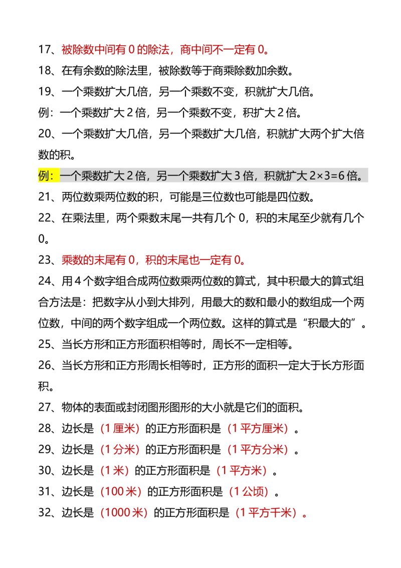 《三年级下册数学必背公式及单位换算_小学1-6年级全科全套_1-6年级全科下册_三年级_三年级下数学_数学三下通用版》第2页预览
